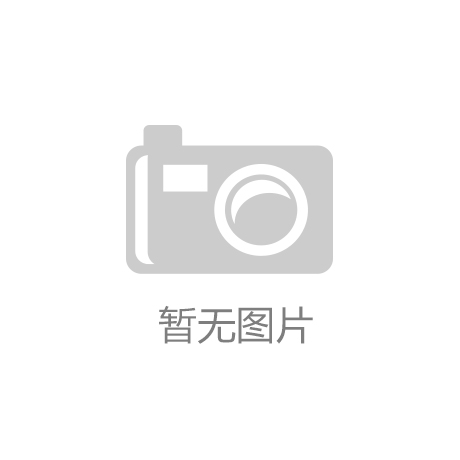 9博体育app中国官方网站典型案例丨儋州